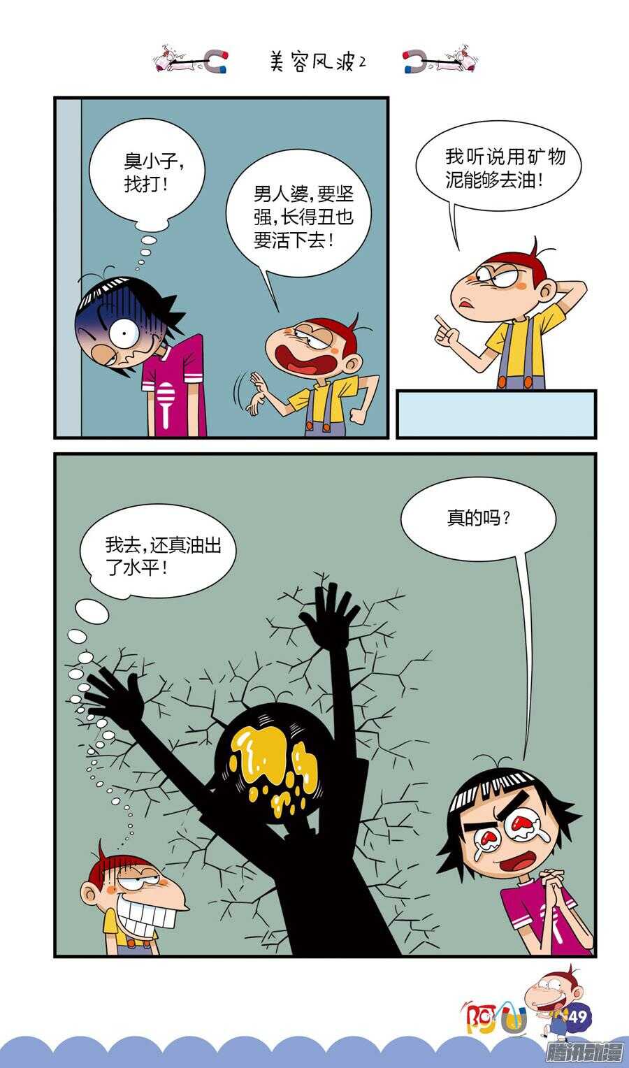 第30册 05章-第196话