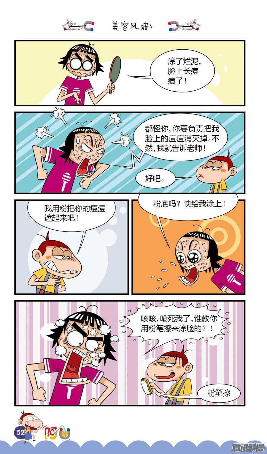 第30册 05章-第196话