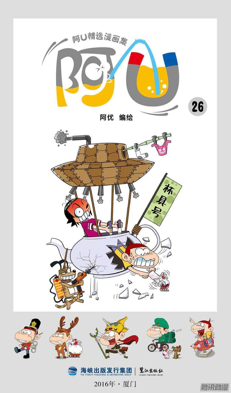 阿U - 第31冊 01章 - 1