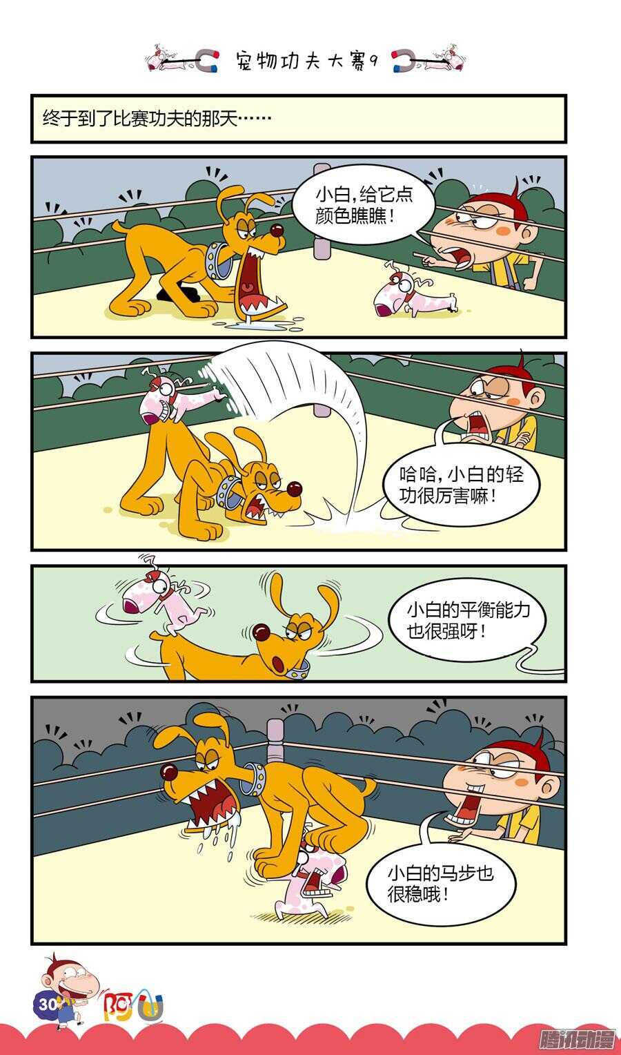 第31册 03章-第202话