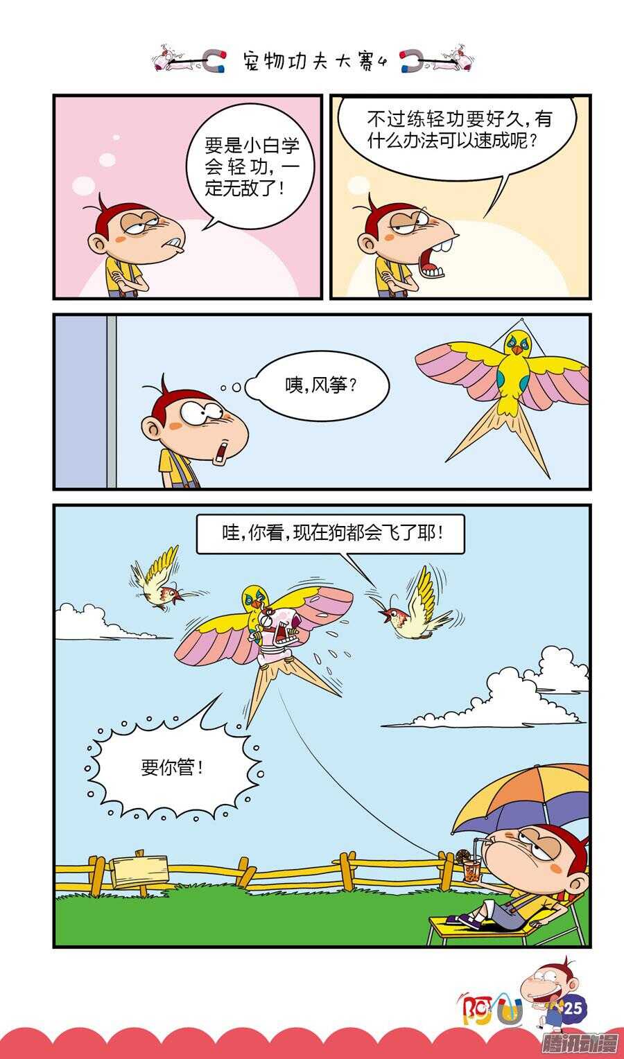 第31册 03章-第202话