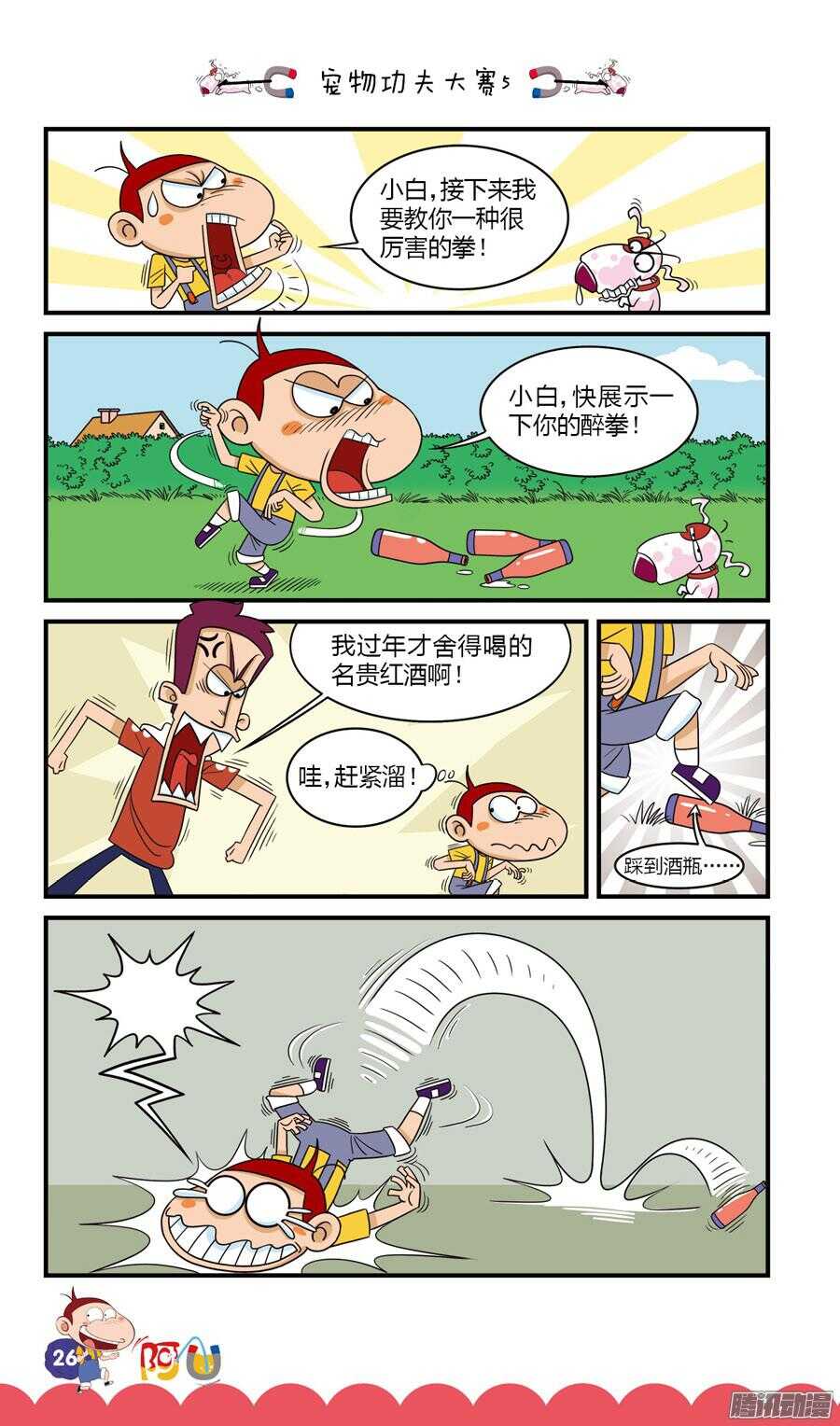 第31册 03章-第202话