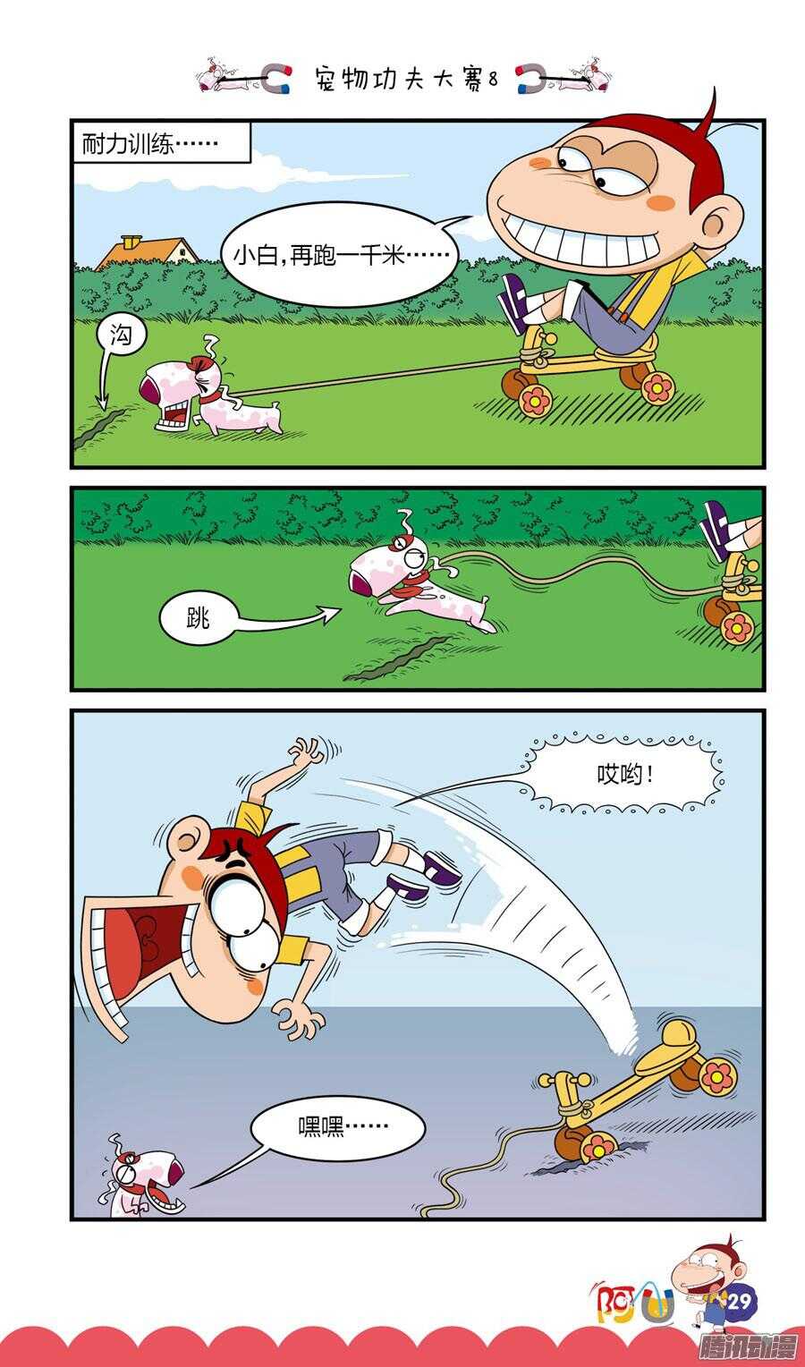 第31册 03章-第202话