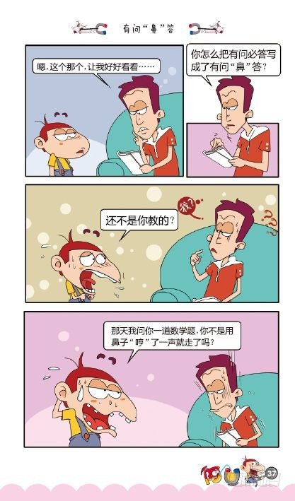 《阿U》06册（02）-第22话