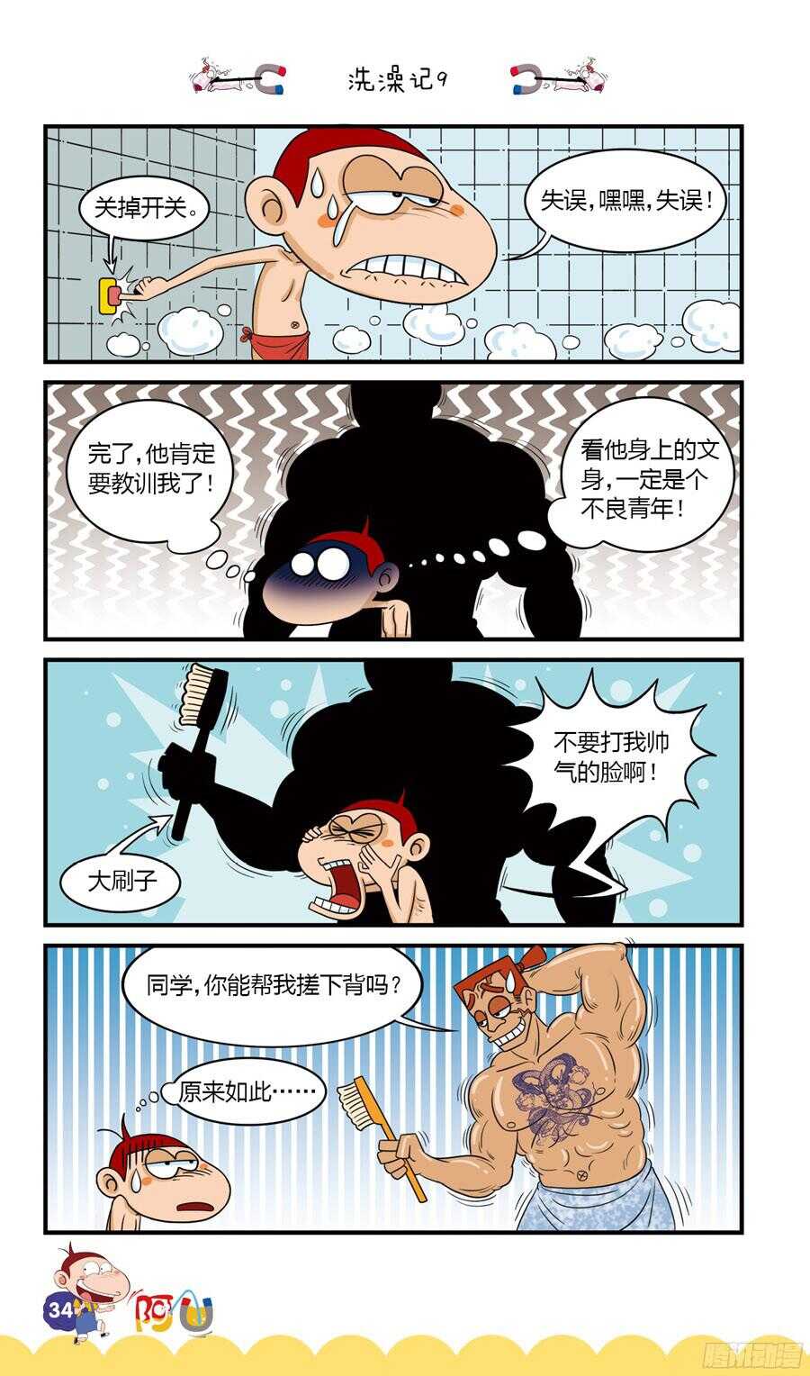 第34册 03章-第226话