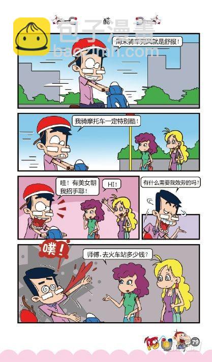 《阿U》06册（04）-第24话