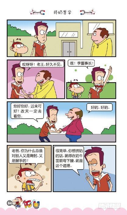 《阿U》06册（04）-第24话