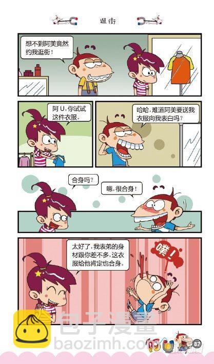 《阿U》06册（04）-第24话