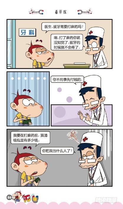 《阿U》06册（04）-第24话