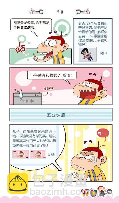 《阿U》06册（04）-第24话