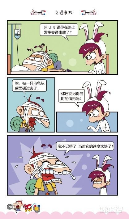 《阿U》06册（04）-第24话