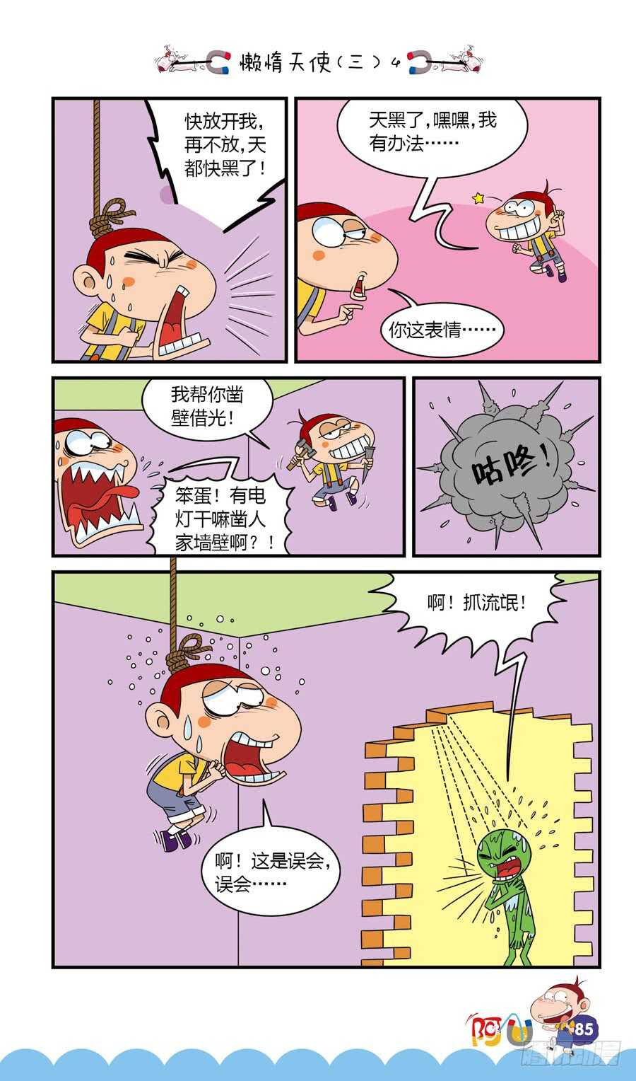 第35册 07章-第238话