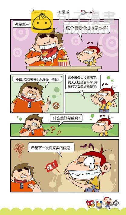 《阿U》07册（02）-第26话