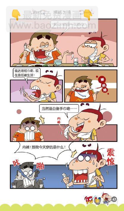 《阿U》07册（02）-第26话