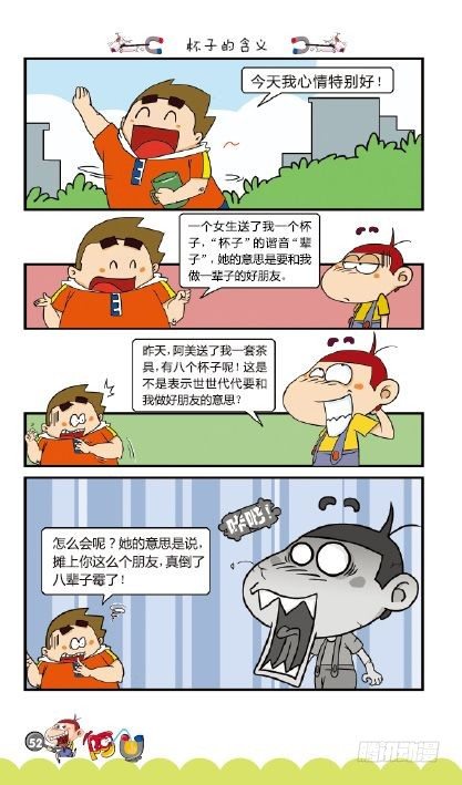 《阿U》07册（02）-第26话