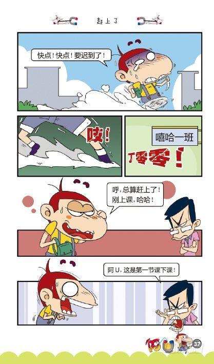 《阿U》07册（02）-第26话