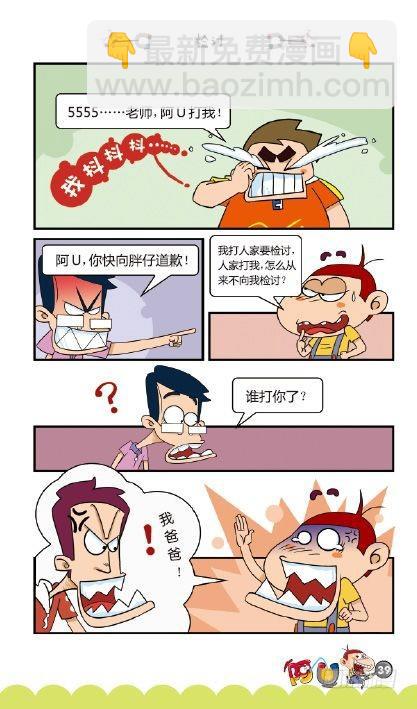 《阿U》07册（02）-第26话