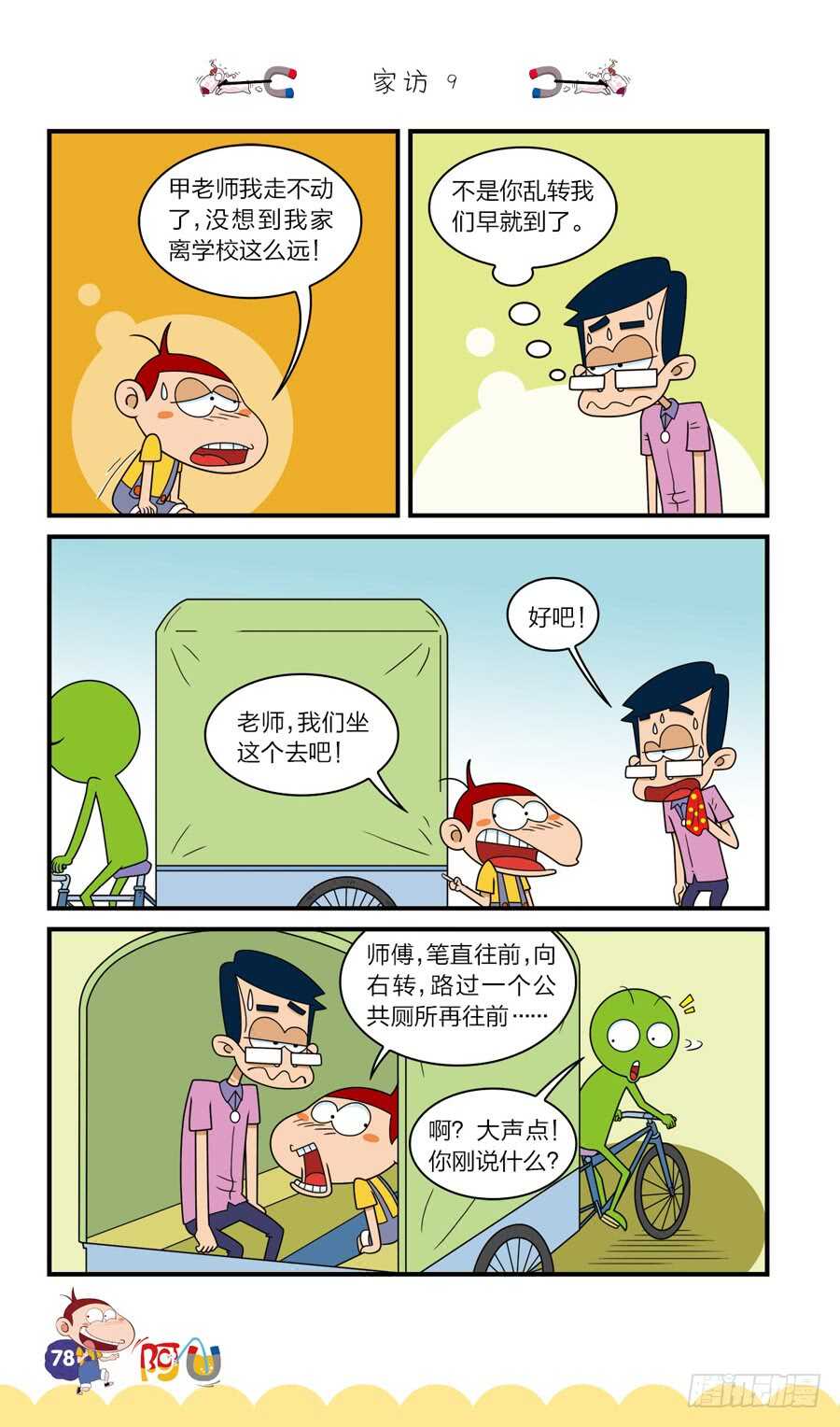 第37册 04章-第252话