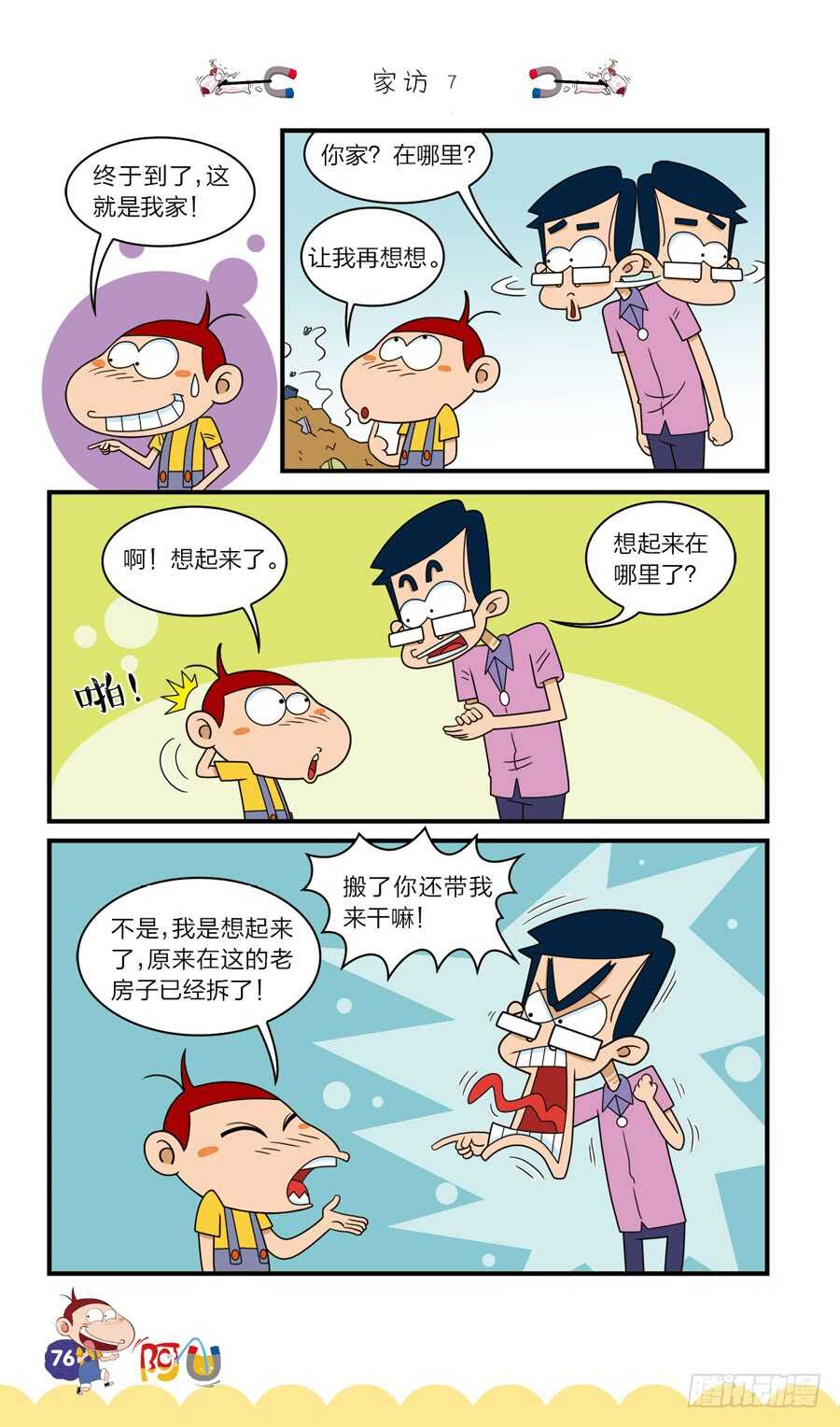 第37册 04章-第252话