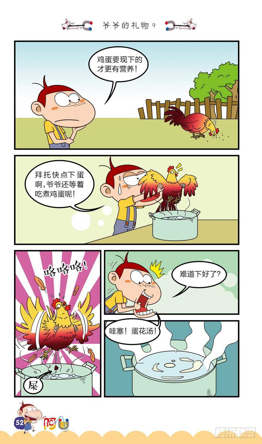 第38册 02章-第258话