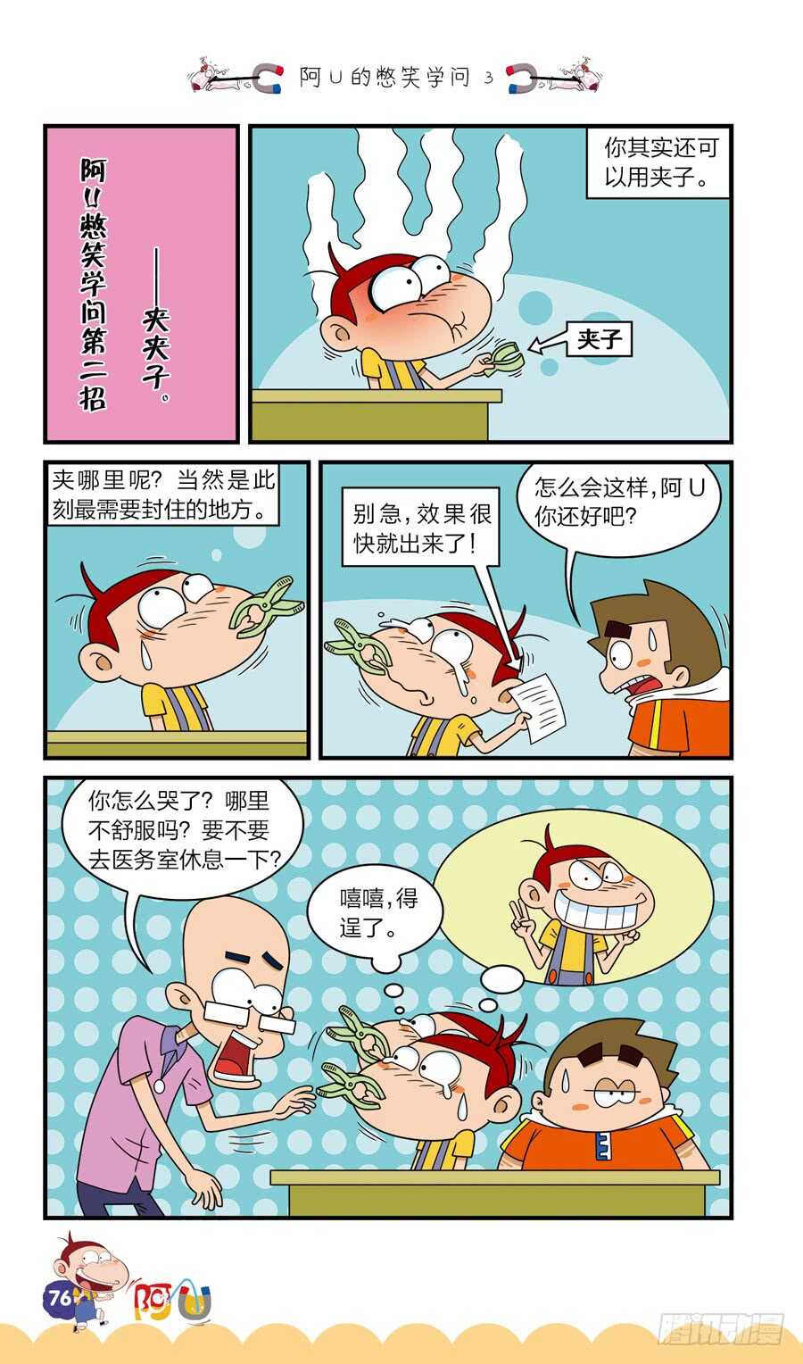 第38册 04章-第260话