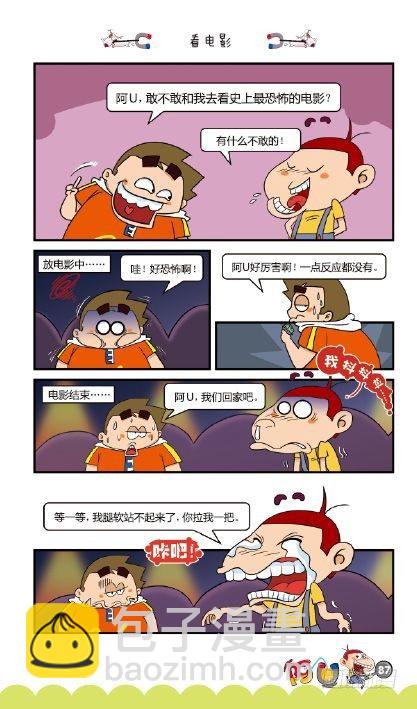 《阿U》07册（04）-第28话