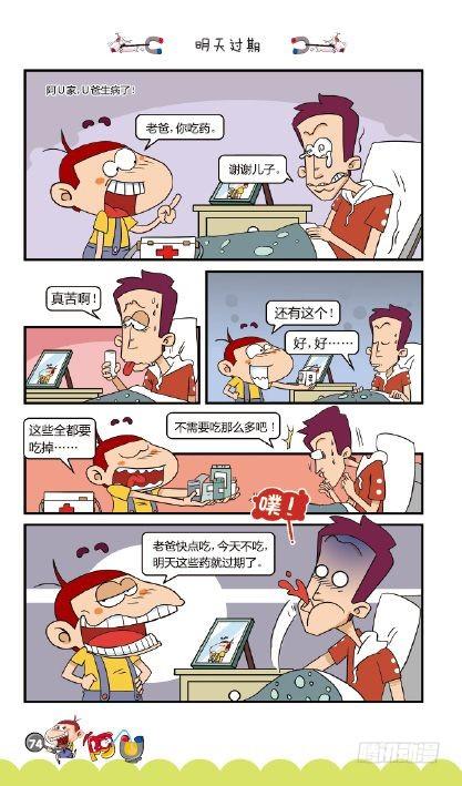 《阿U》07册（04）-第28话