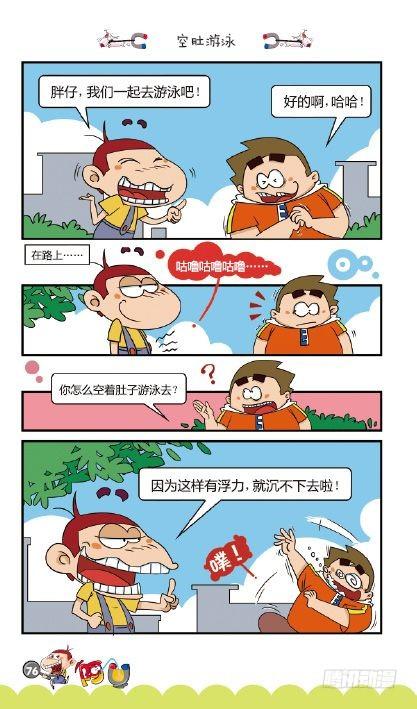 《阿U》07册（04）-第28话