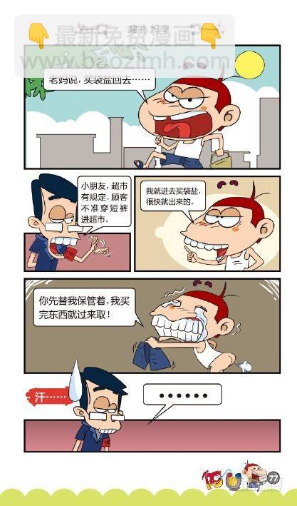 《阿U》07册（04）-第28话