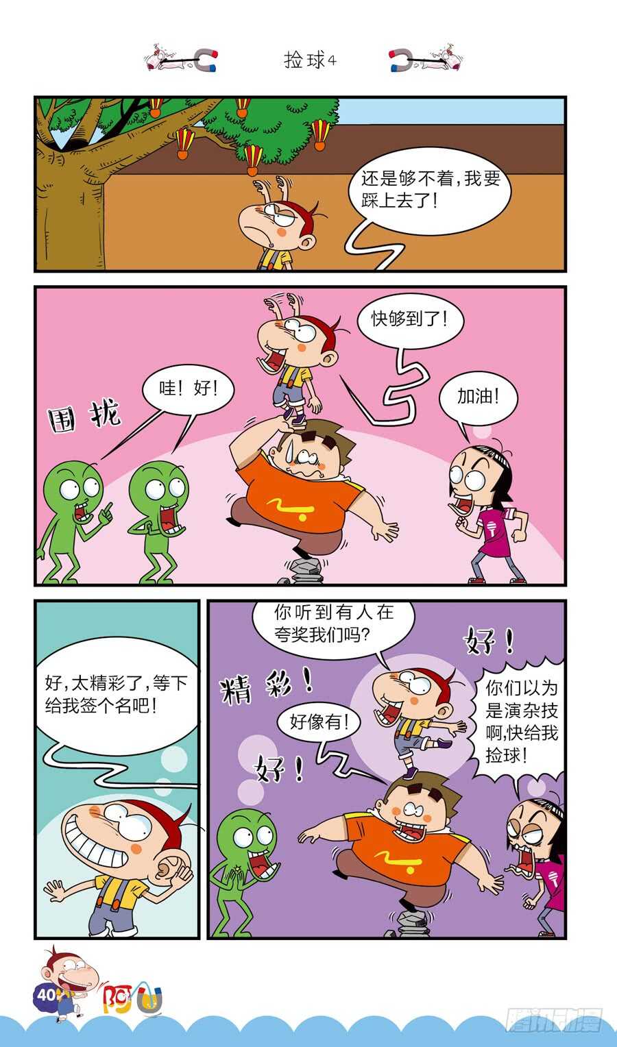 第40册 第1章-第272话