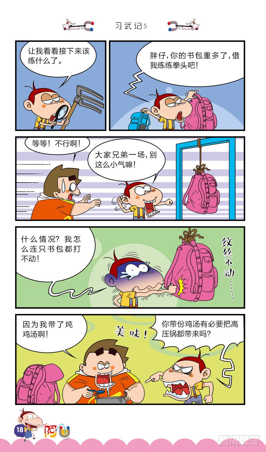 第40册 第8章-第278话