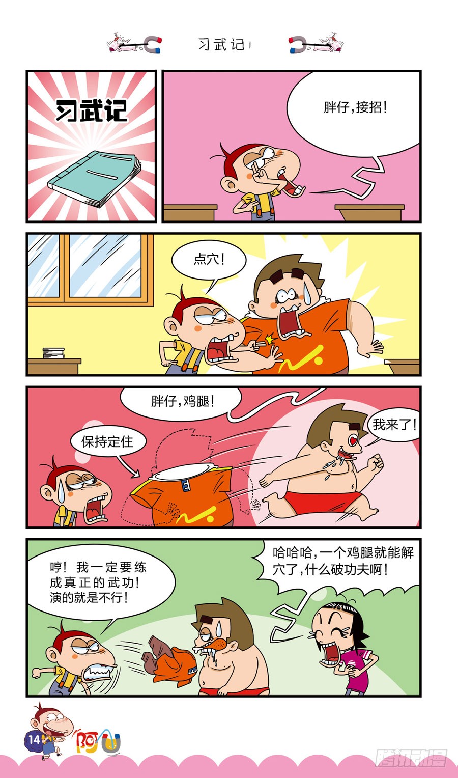 第40册 第8章-第278话