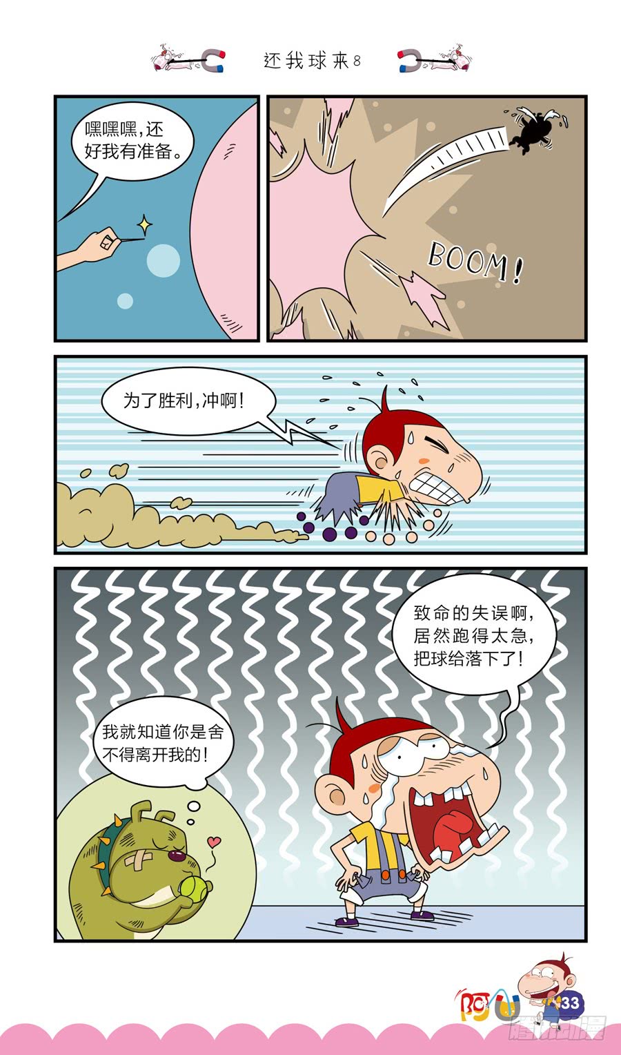 阿U - 第41冊 第2章 - 1