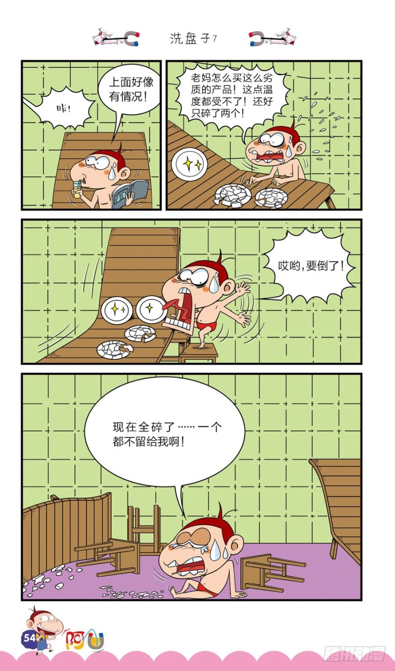 第41册 第5章-第284话