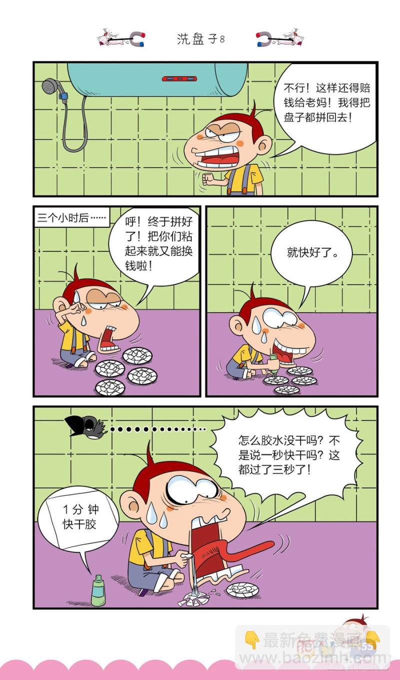 第41册 第5章-第284话