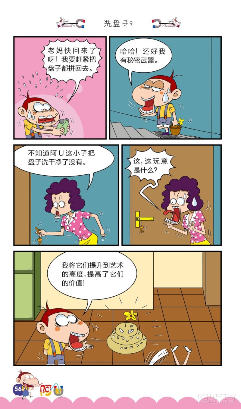 第41册 第5章-第284话