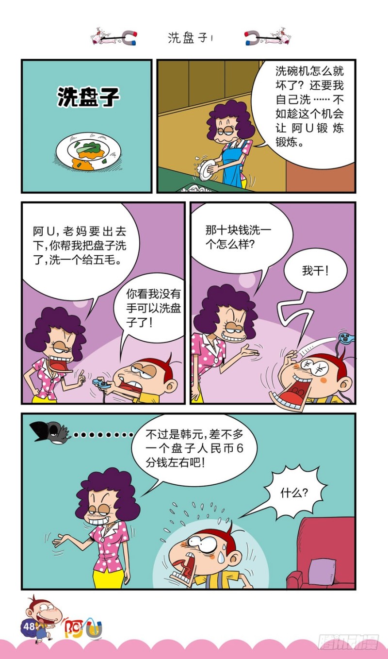 第41册 第5章-第284话