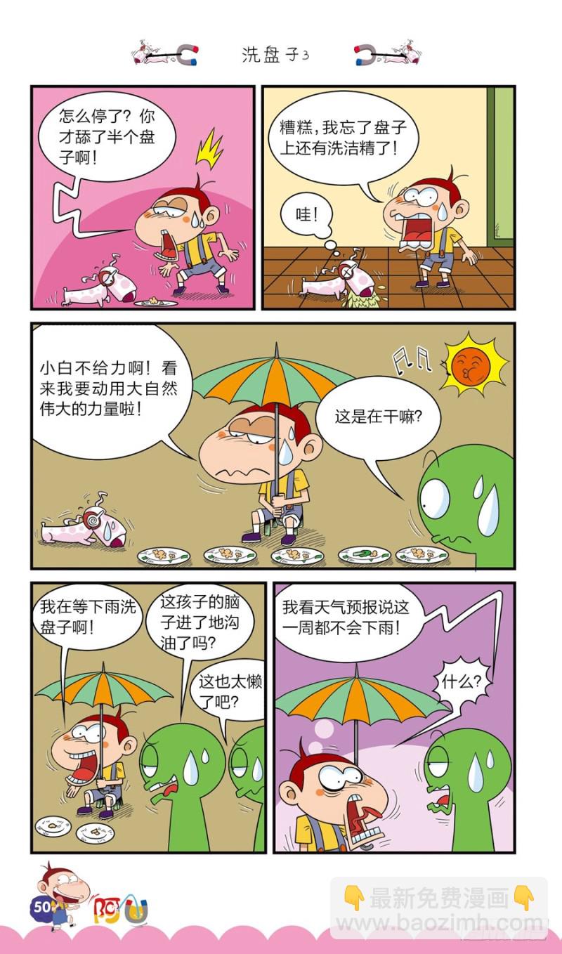 阿U - 第41冊 第5章 - 3