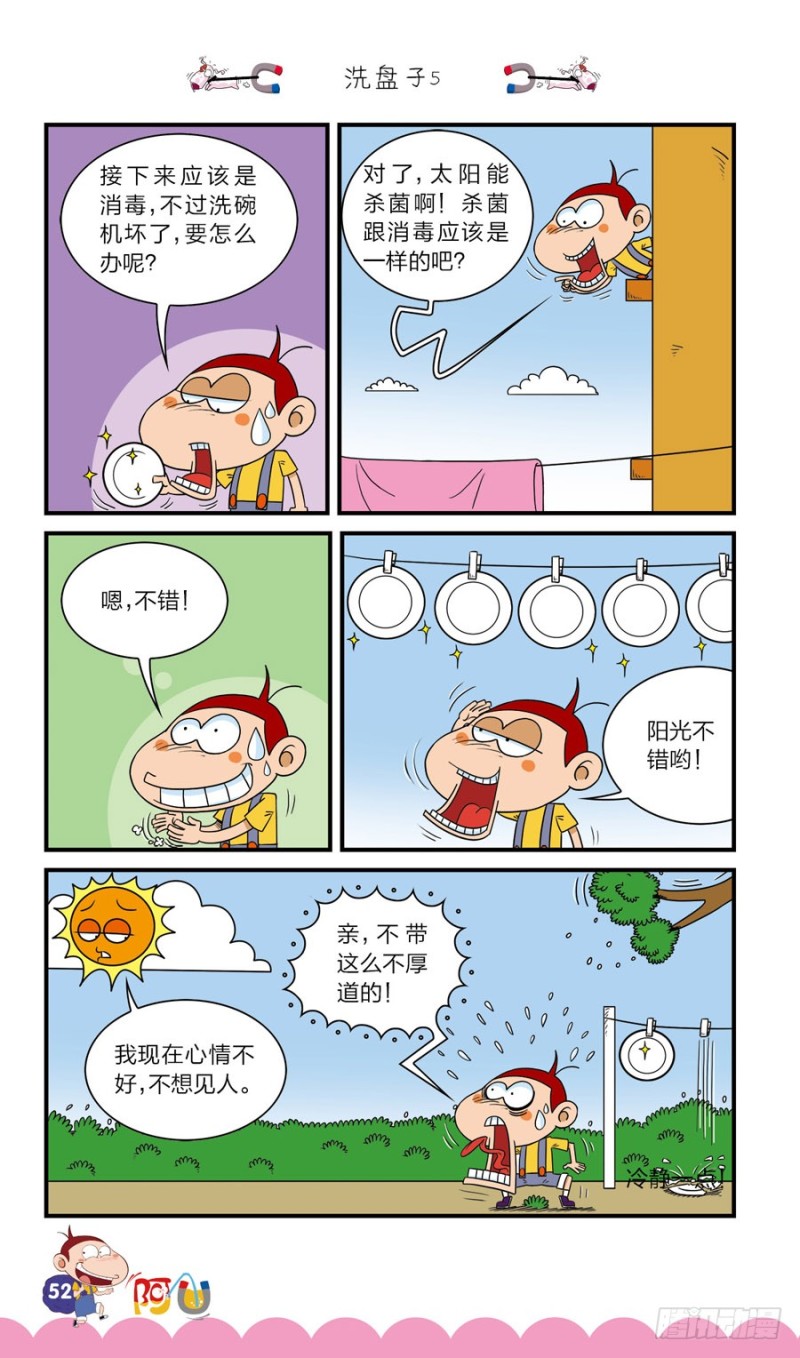 第41册 第5章-第284话