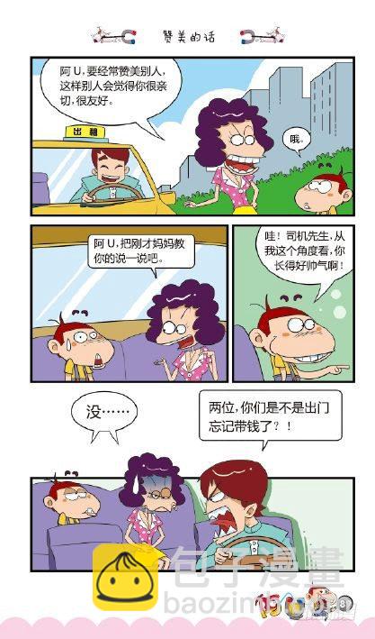 《阿U》01册（04）-第4话