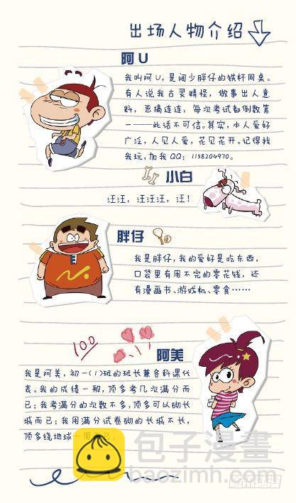 《阿U》01册（04）-第4话