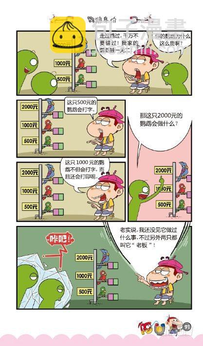 《阿U》01册（04）-第4话