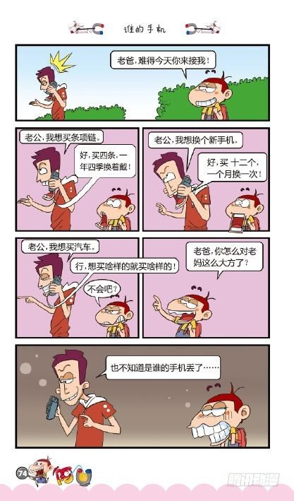 《阿U》01册（04）-第4话