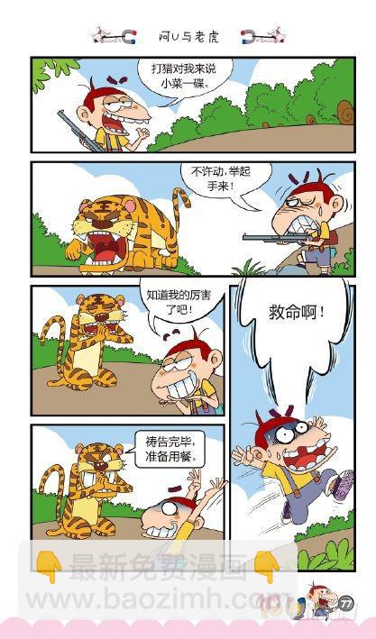 《阿U》01册（04）-第4话