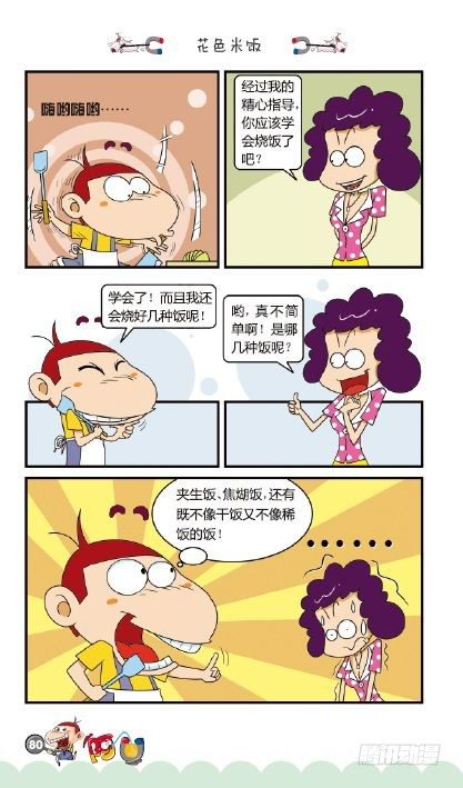 《阿U》08册（04）-第32话