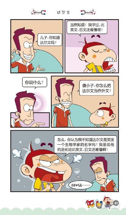 《阿U》08册（04）-第32话