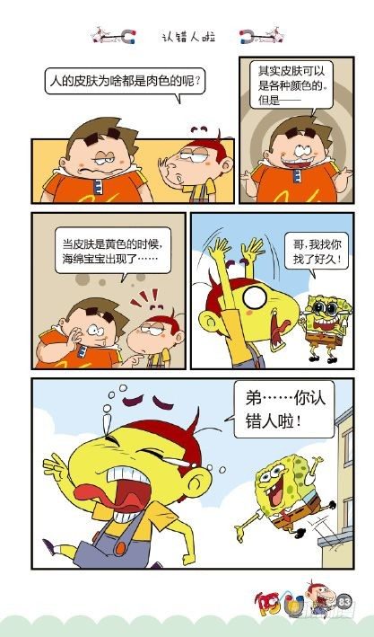 《阿U》08册（04）-第32话