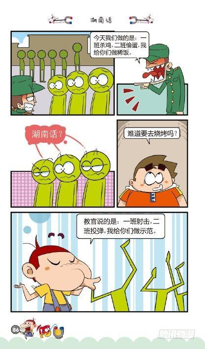 《阿U》08册（04）-第32话