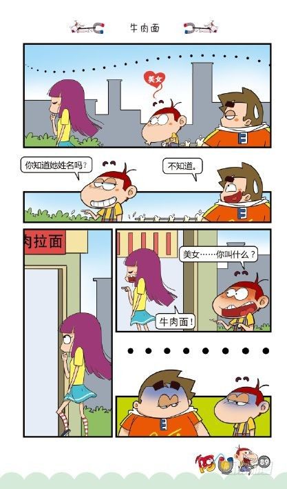 《阿U》08册（04）-第32话