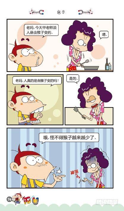 《阿U》08册（04）-第32话